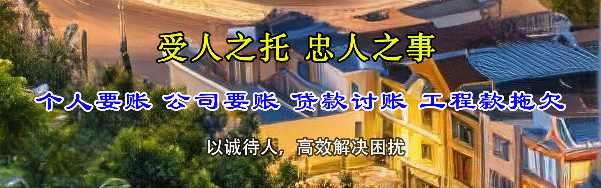 建阳催收公司